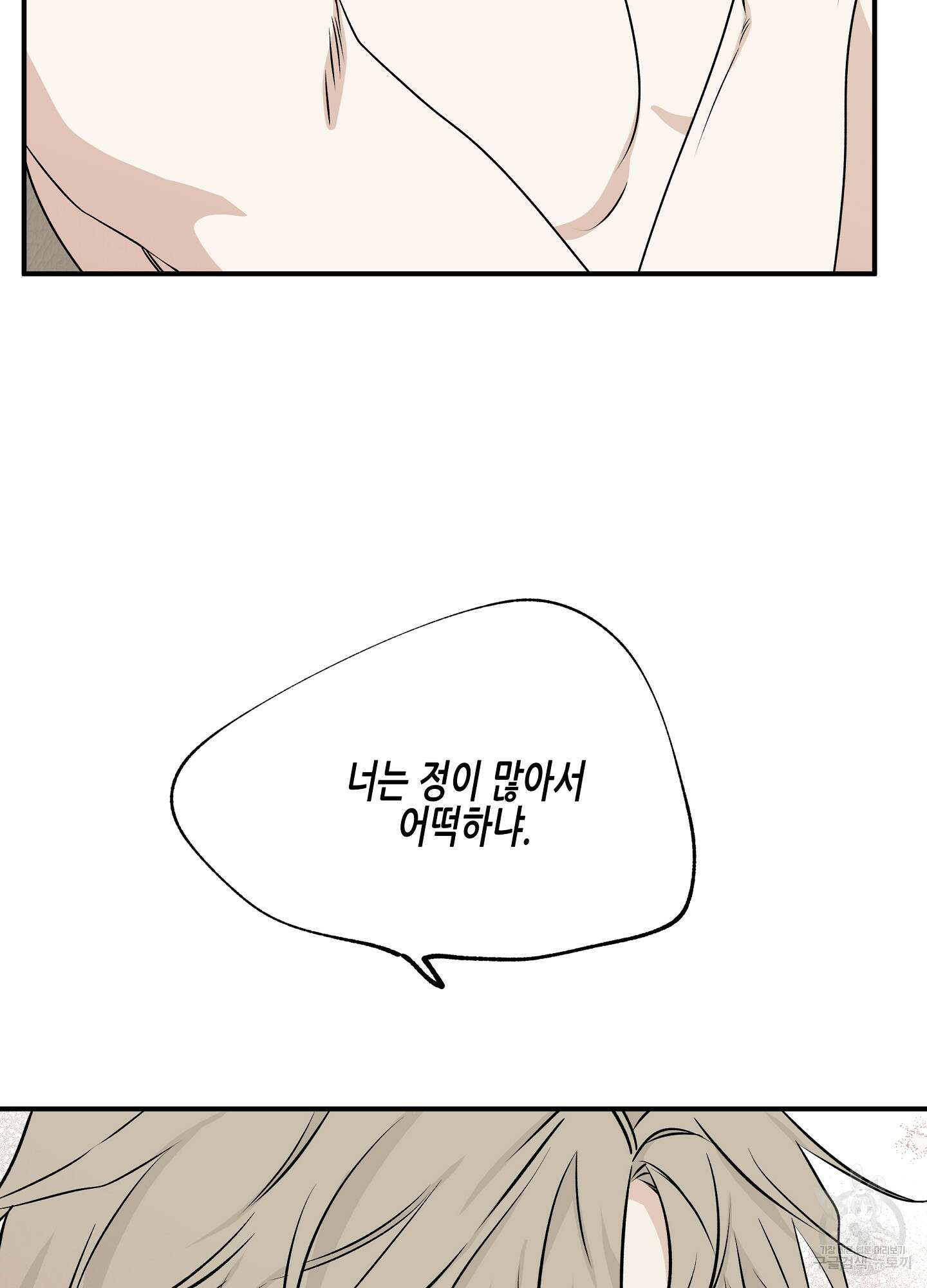 물가의 밤 51화 66