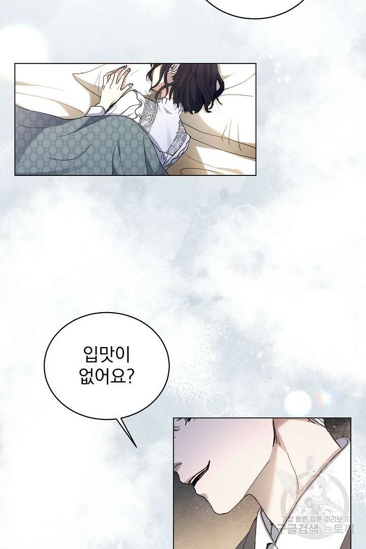 미친 공작에게 납치당했다 1화 3