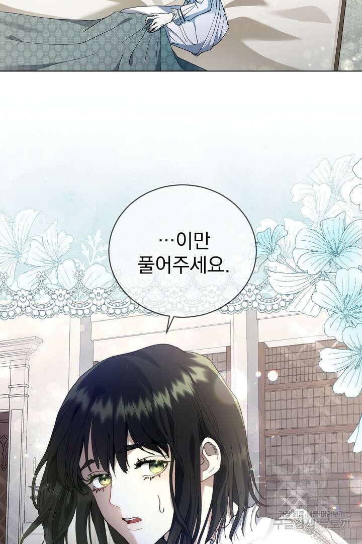 미친 공작에게 납치당했다 1화 5