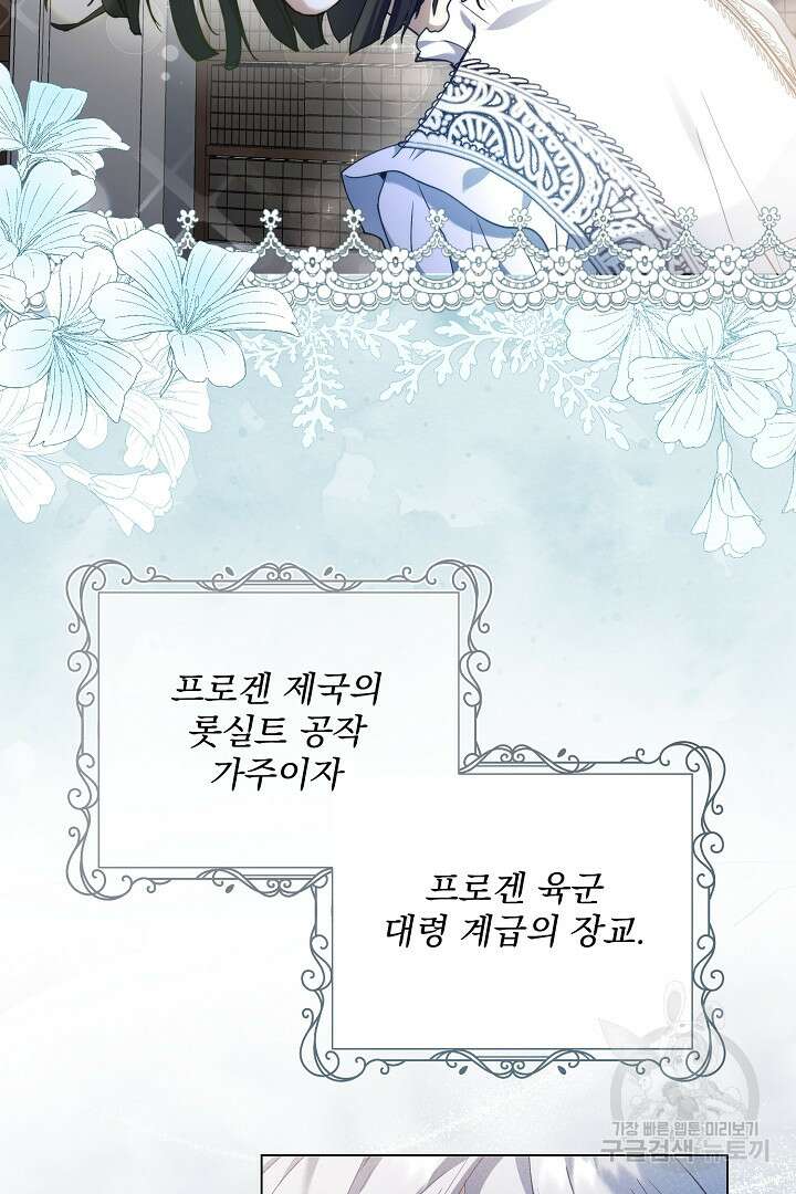 미친 공작에게 납치당했다 1화 6