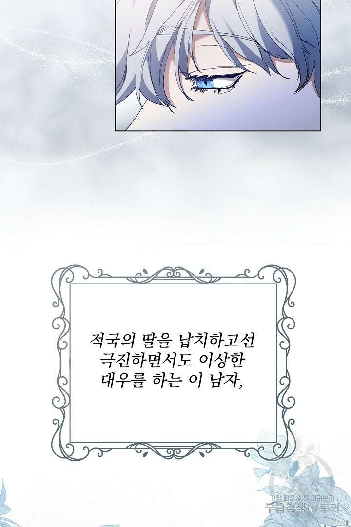 미친 공작에게 납치당했다 1화 7