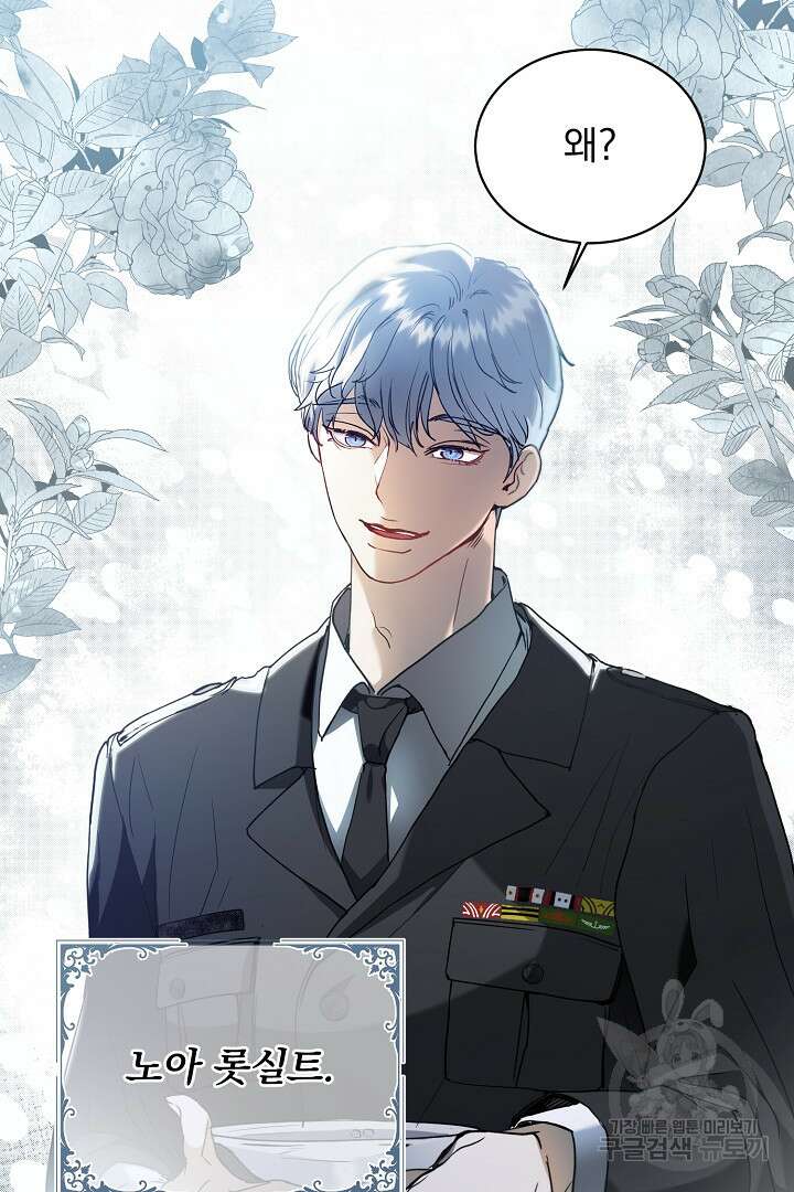 미친 공작에게 납치당했다 1화 8