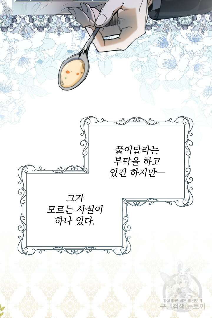 미친 공작에게 납치당했다 1화 9