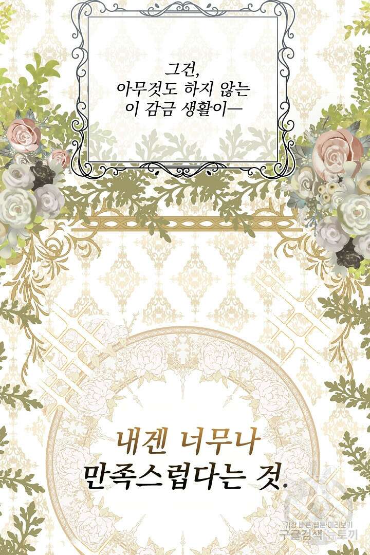 미친 공작에게 납치당했다 1화 10