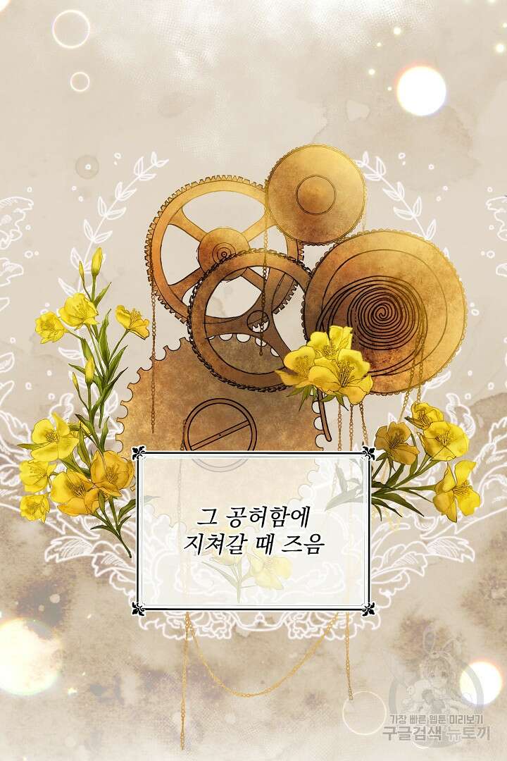 미친 공작에게 납치당했다 1화 14