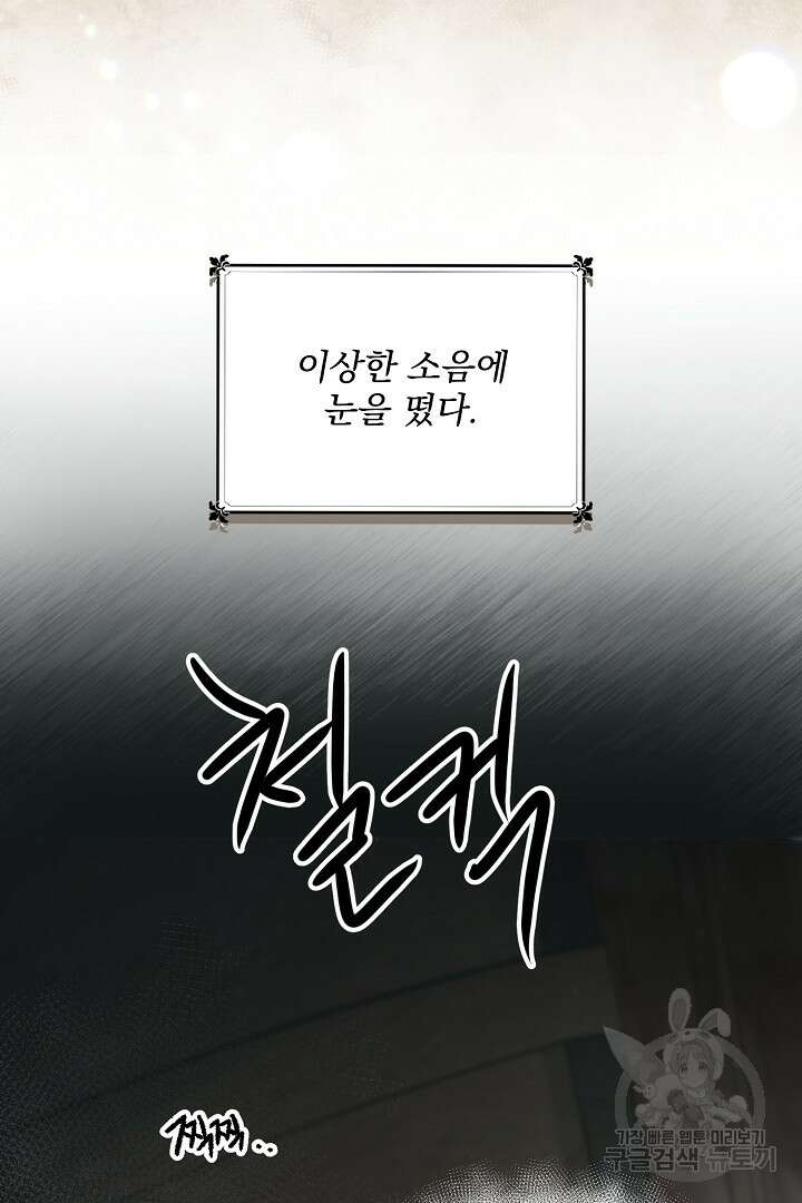 미친 공작에게 납치당했다 1화 15