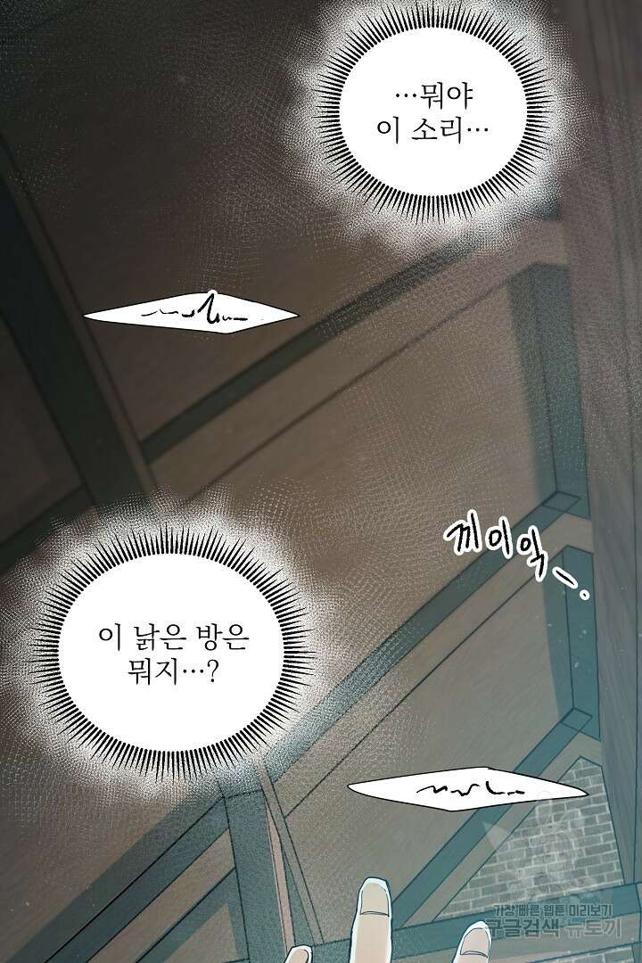미친 공작에게 납치당했다 1화 16