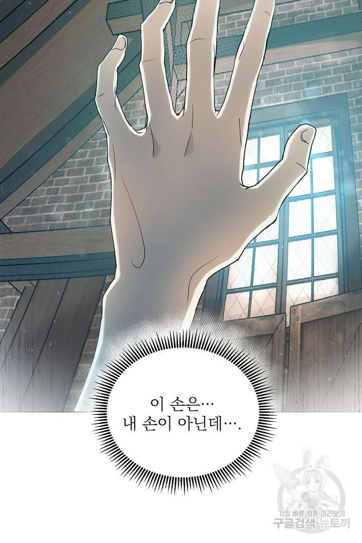 미친 공작에게 납치당했다 1화 17