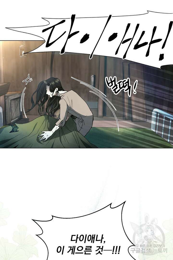 미친 공작에게 납치당했다 1화 18