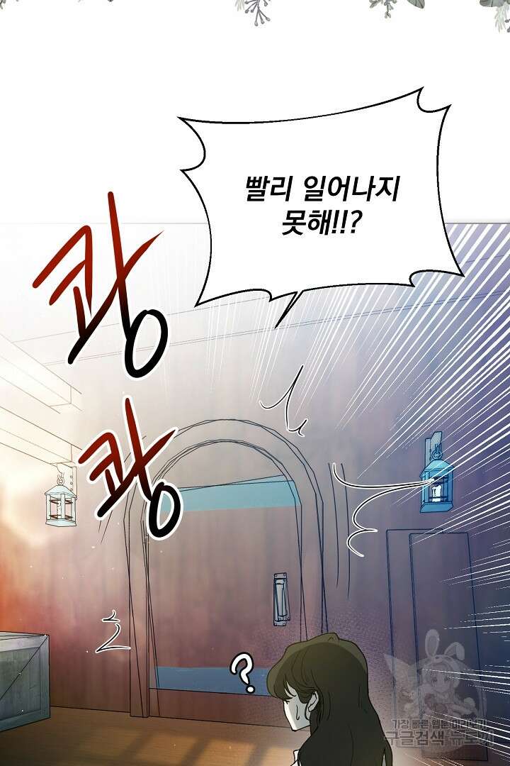 미친 공작에게 납치당했다 1화 20