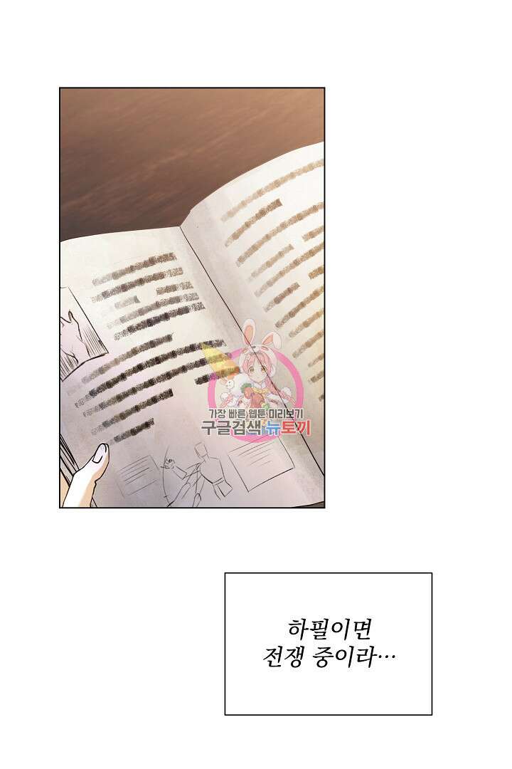 미친 공작에게 납치당했다 18화 1