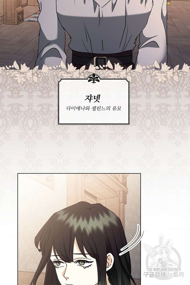 미친 공작에게 납치당했다 18화 5