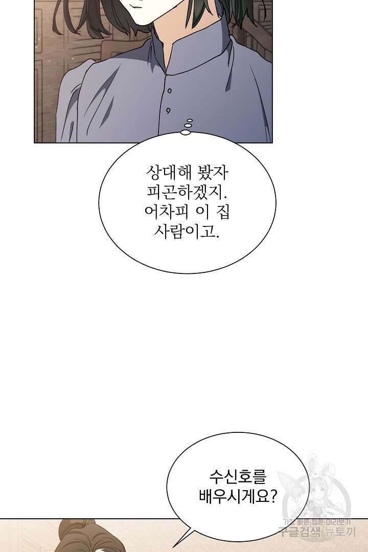 미친 공작에게 납치당했다 18화 6