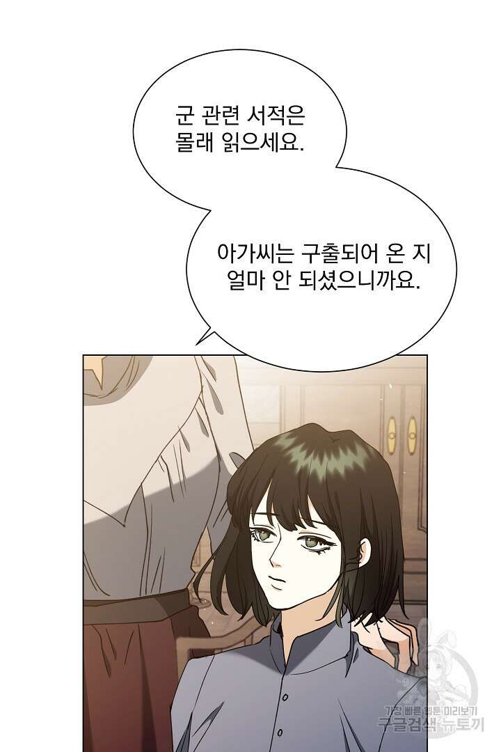 미친 공작에게 납치당했다 18화 8