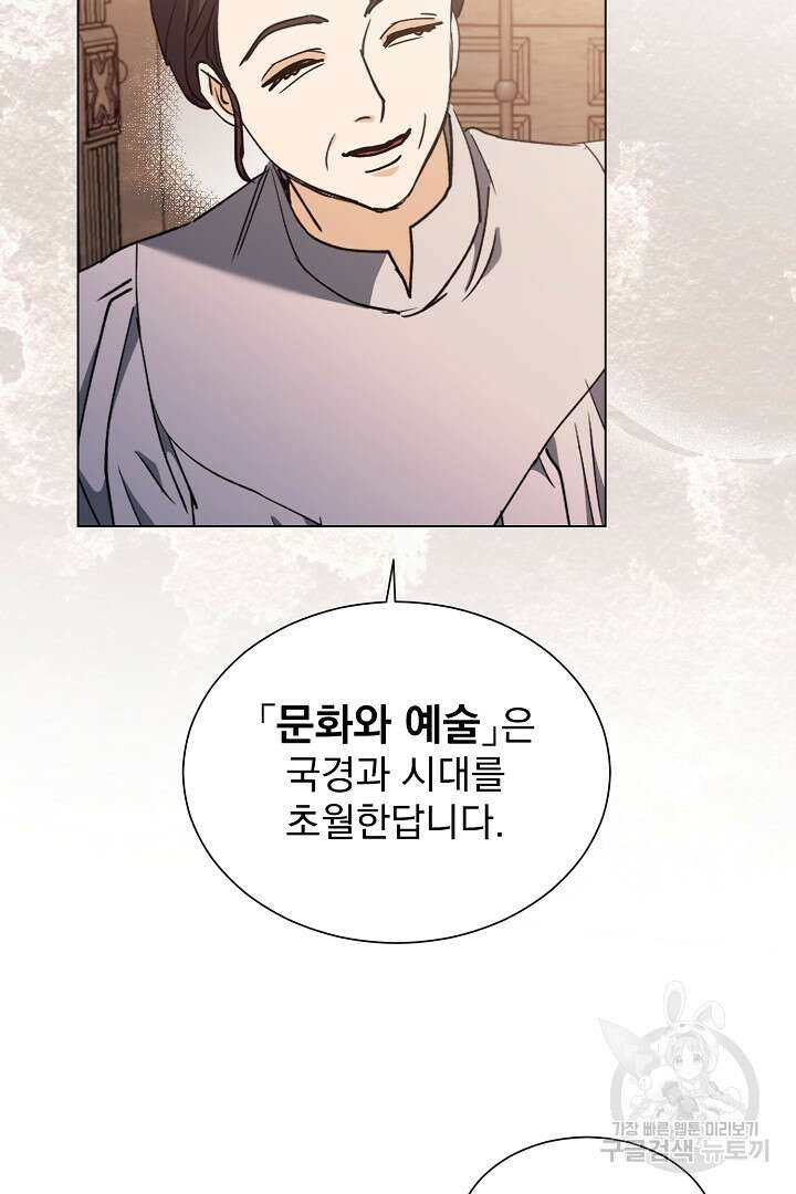 미친 공작에게 납치당했다 18화 10