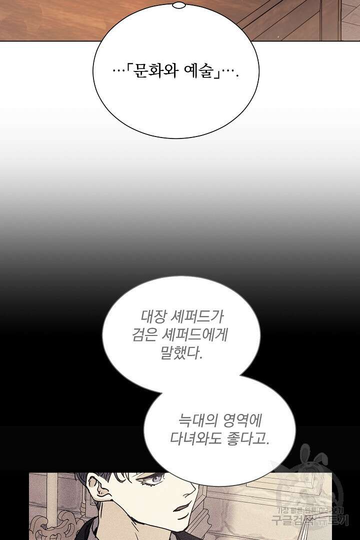 미친 공작에게 납치당했다 18화 12