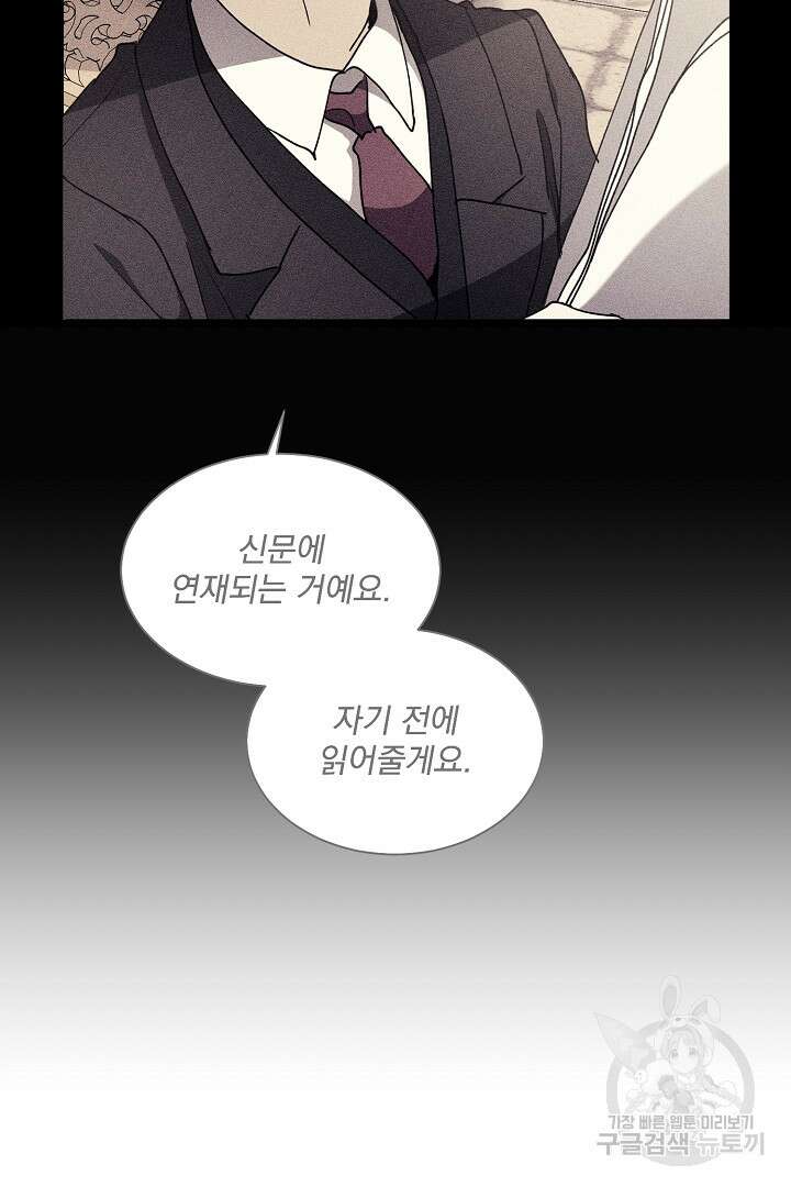 미친 공작에게 납치당했다 18화 13