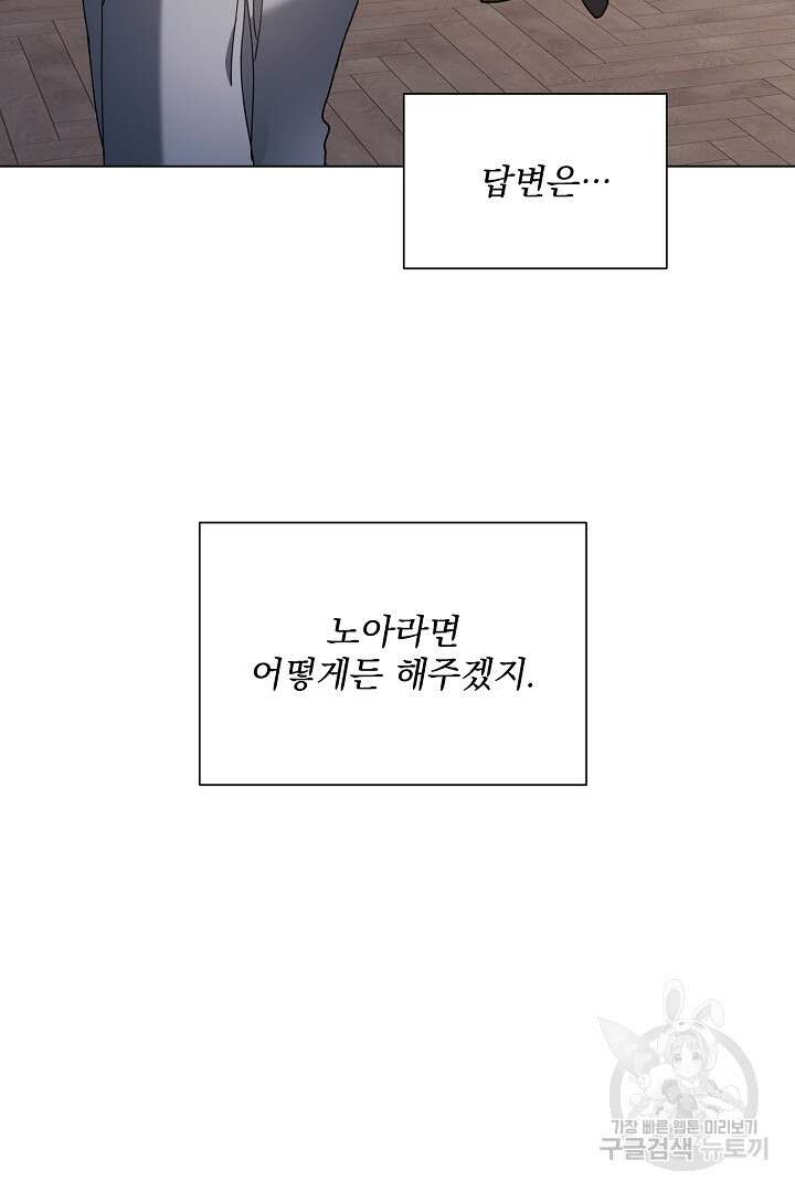 미친 공작에게 납치당했다 18화 15