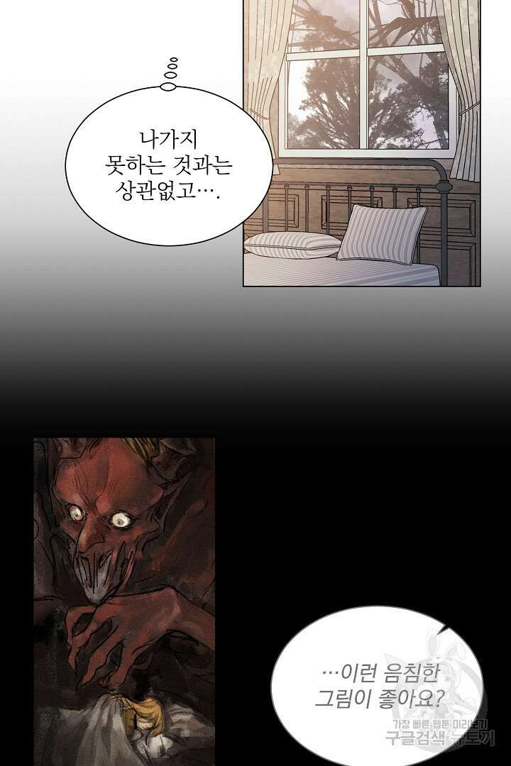 미친 공작에게 납치당했다 18화 19