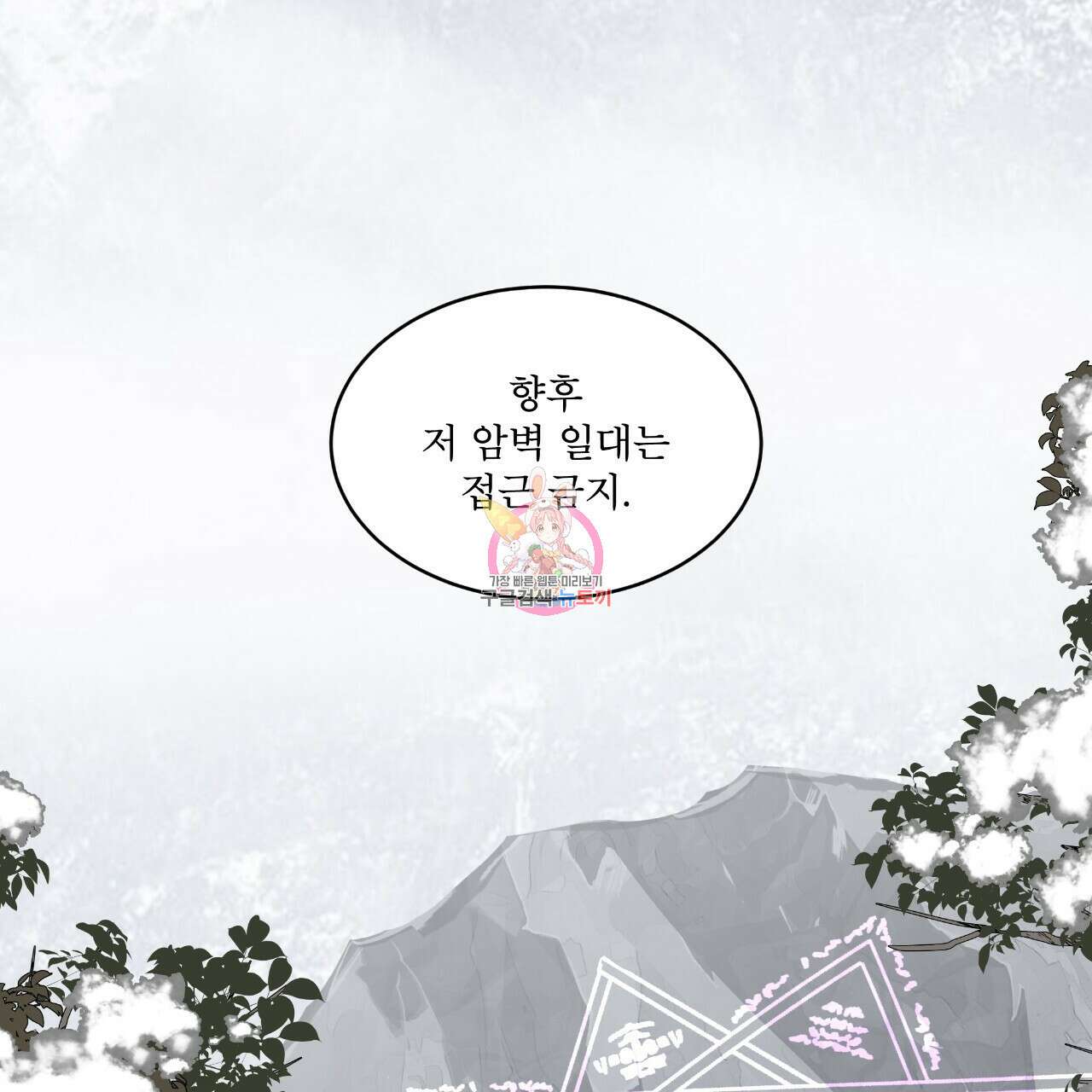숲바다 34화 1