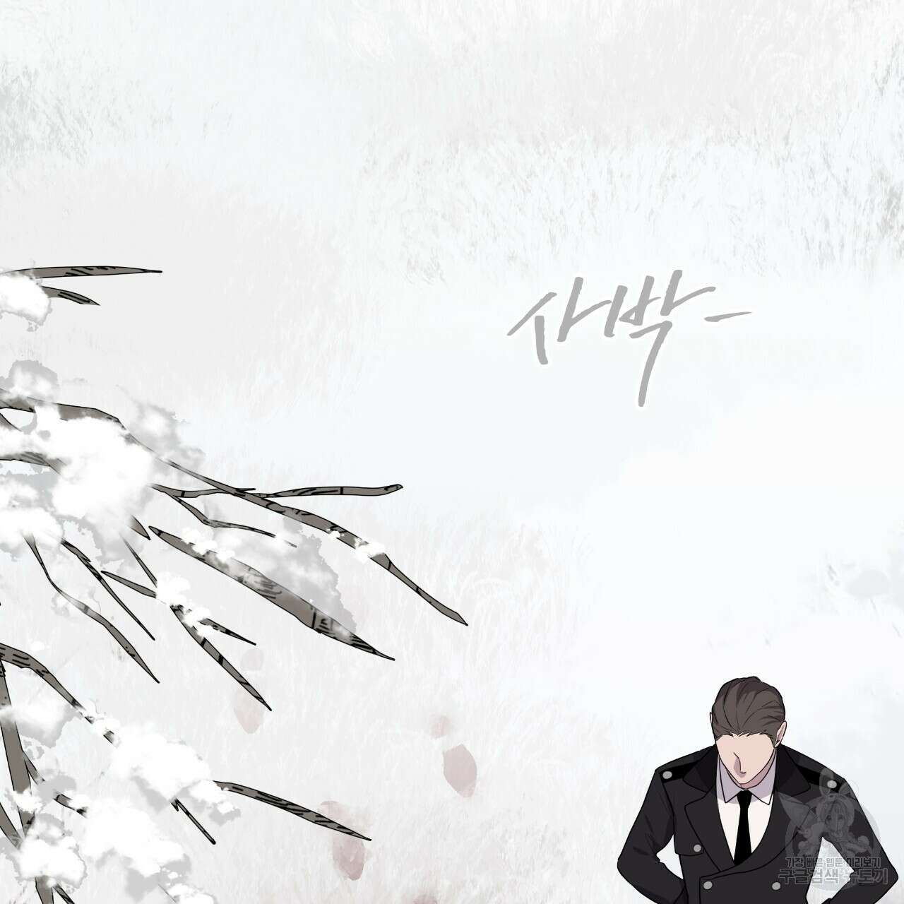 숲바다 34화 7