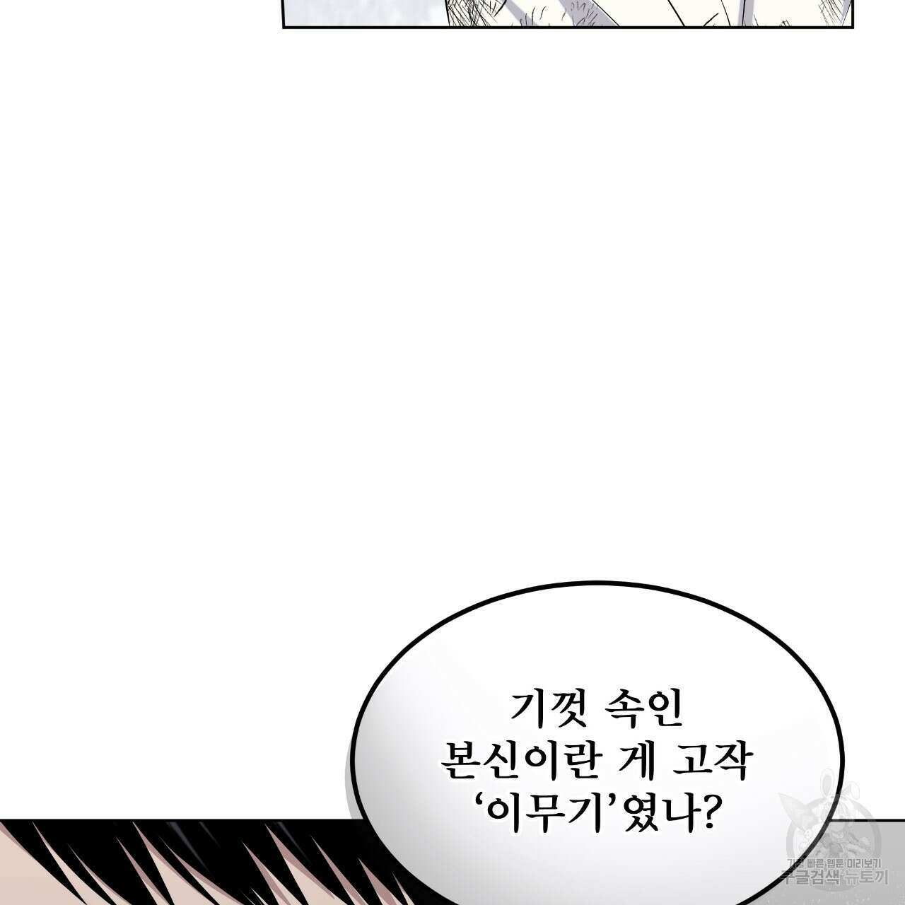 숲바다 34화 33