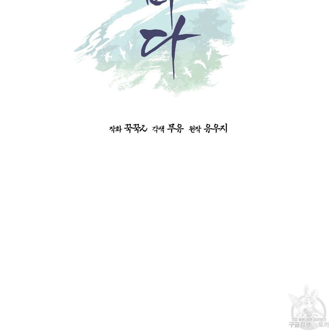 숲바다 34화 66
