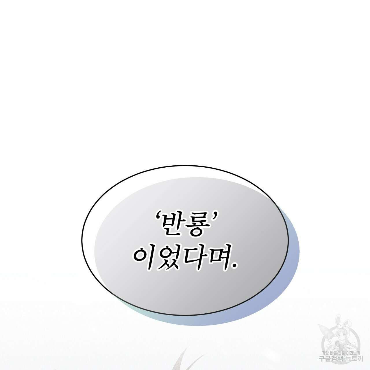 숲바다 34화 78