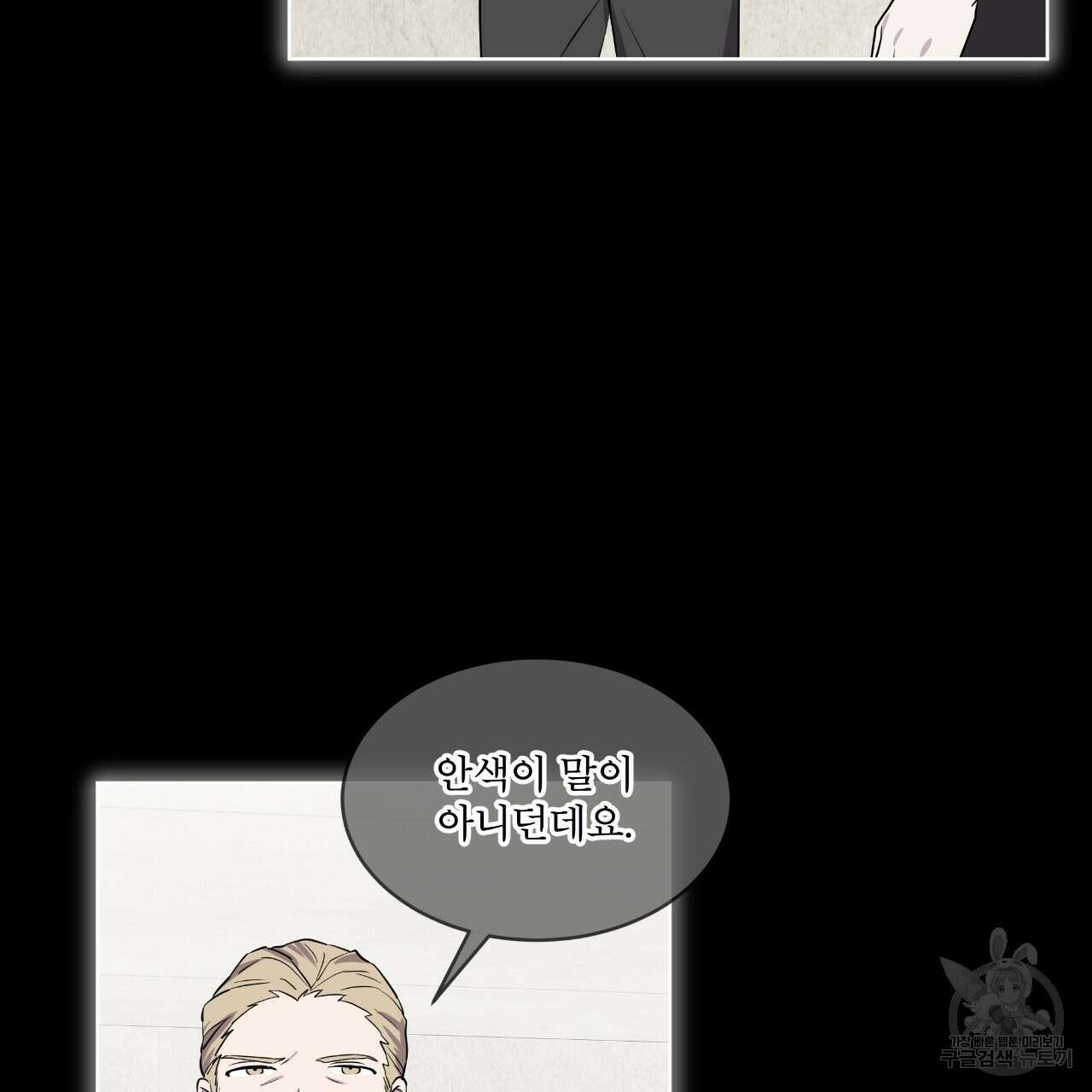 숲바다 34화 90