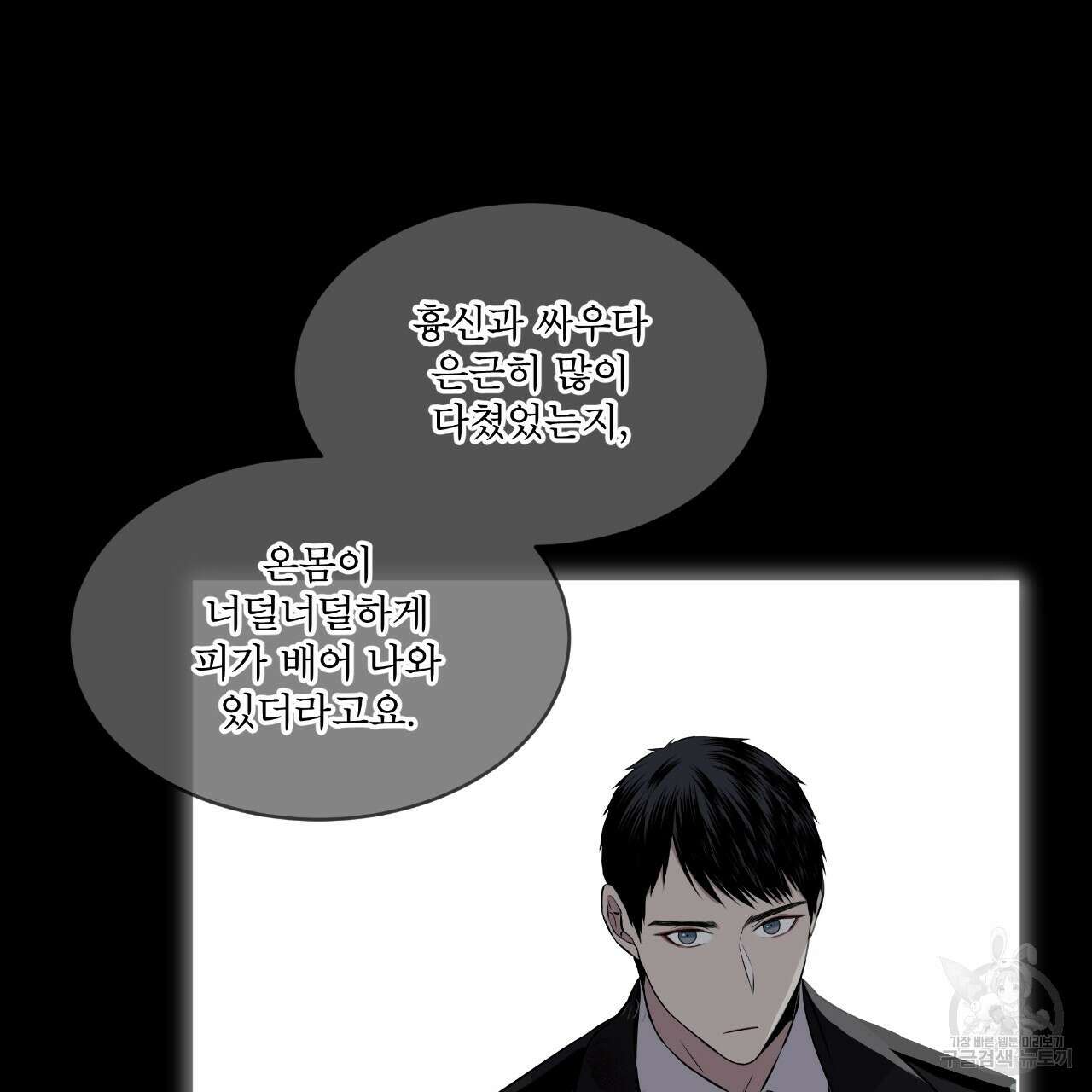 숲바다 34화 92
