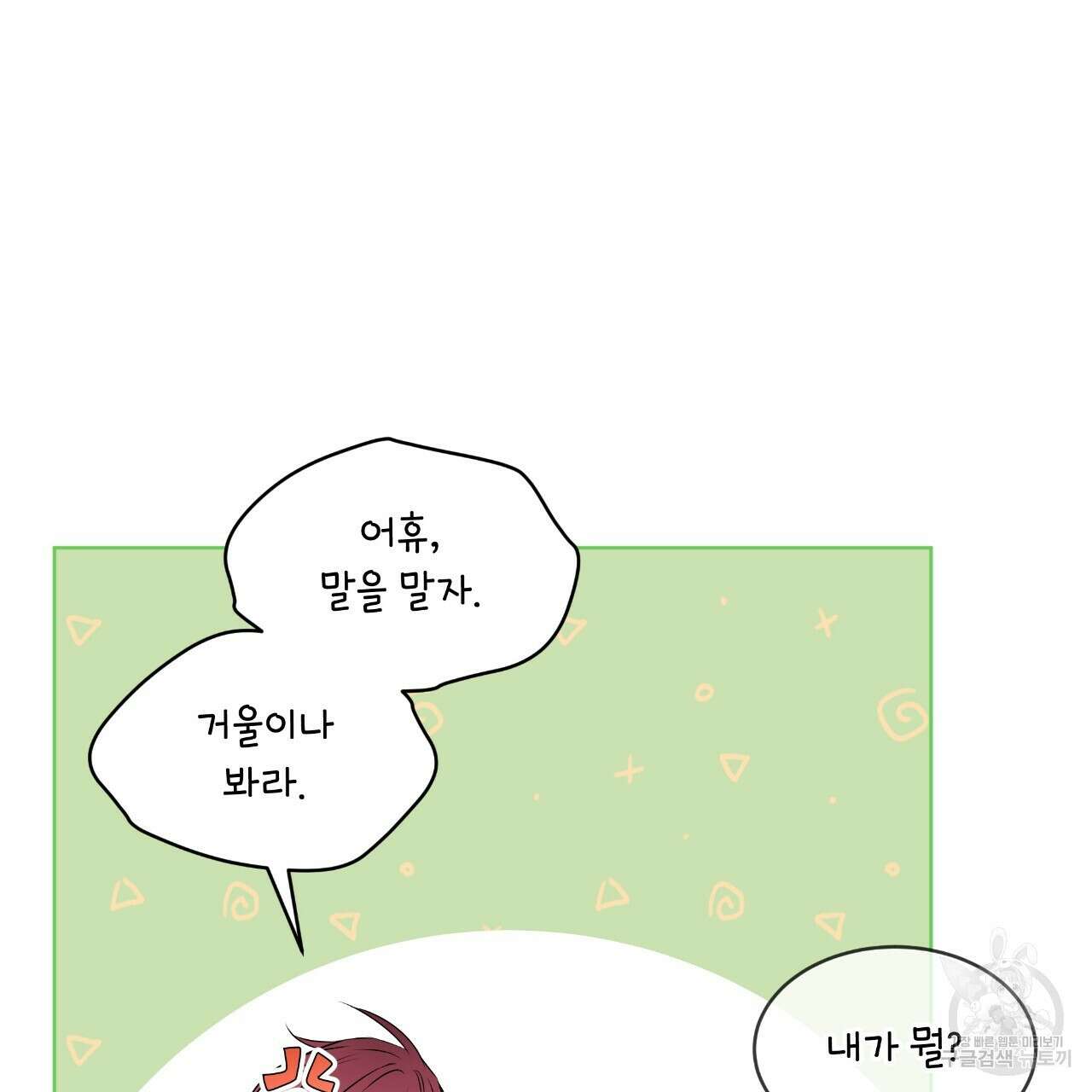 숲바다 34화 103