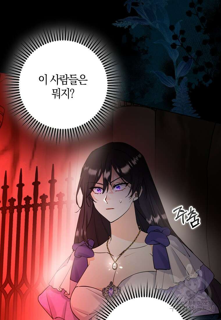 마녀의 아들을 지키는 이유 5화 4