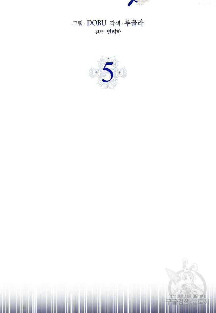 마녀의 아들을 지키는 이유 5화 11