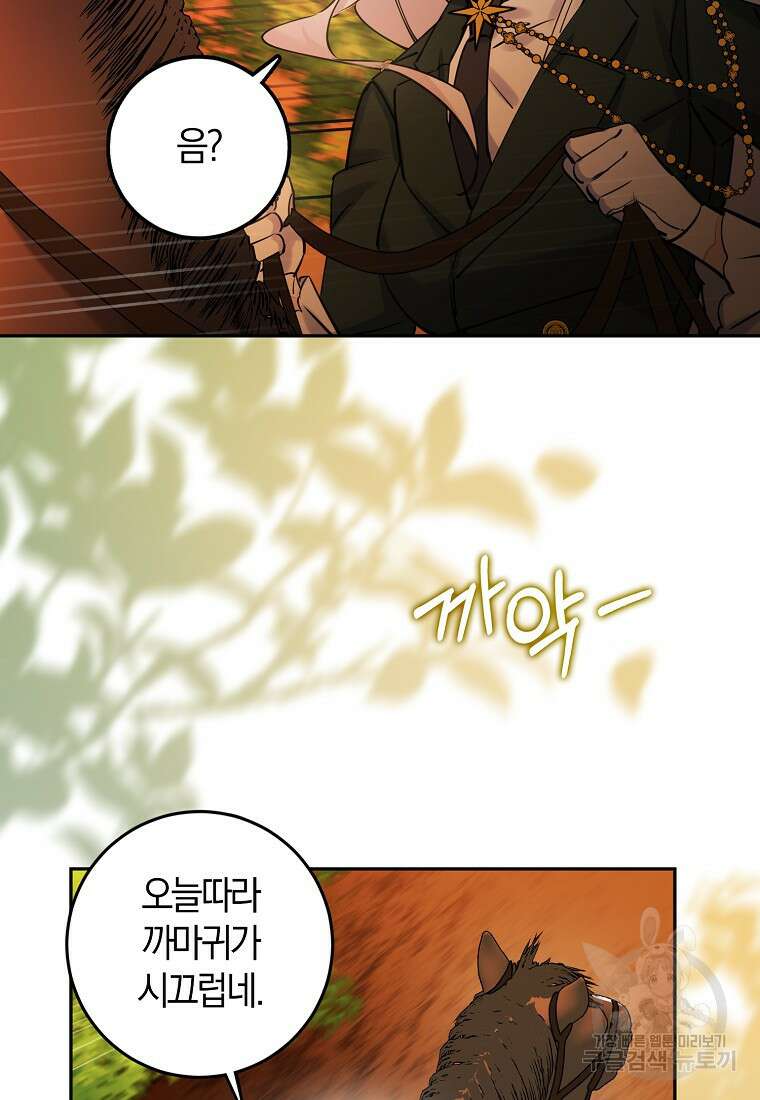 마녀의 아들을 지키는 이유 5화 15