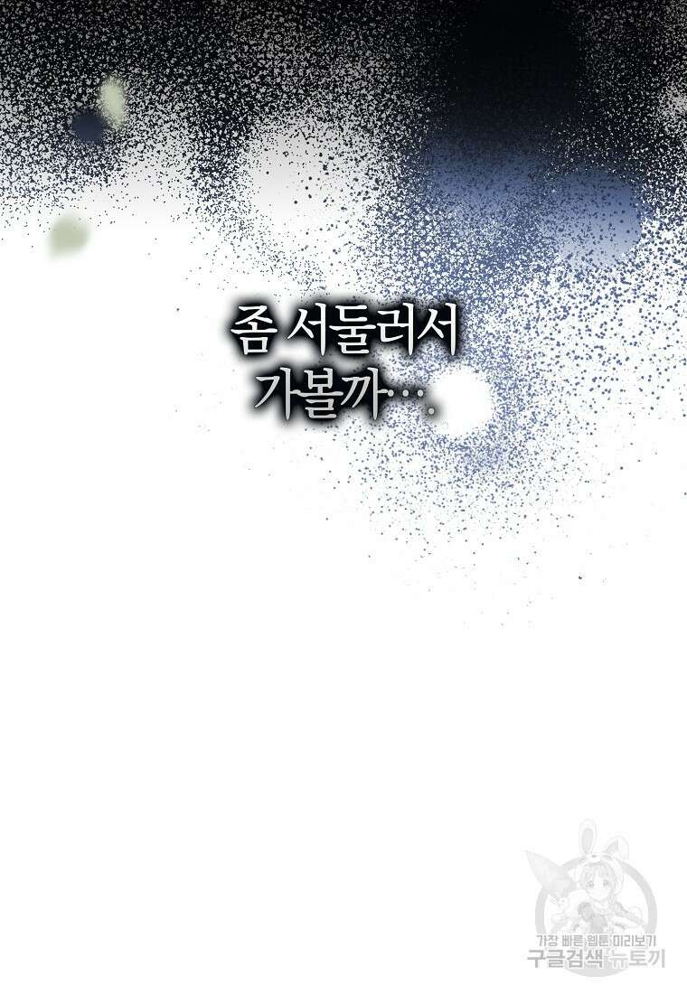 마녀의 아들을 지키는 이유 5화 18