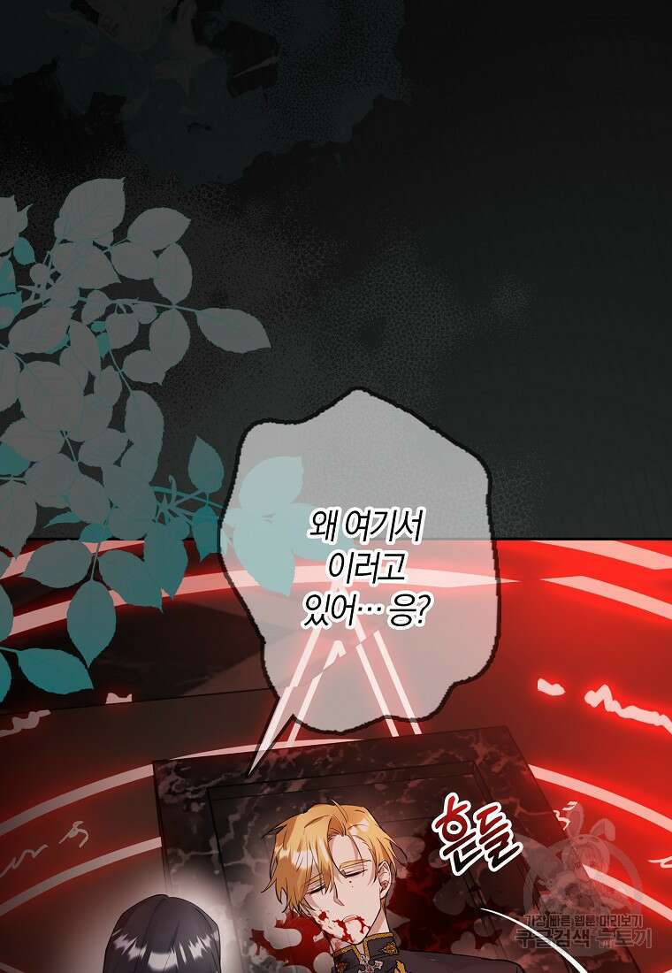 마녀의 아들을 지키는 이유 5화 27