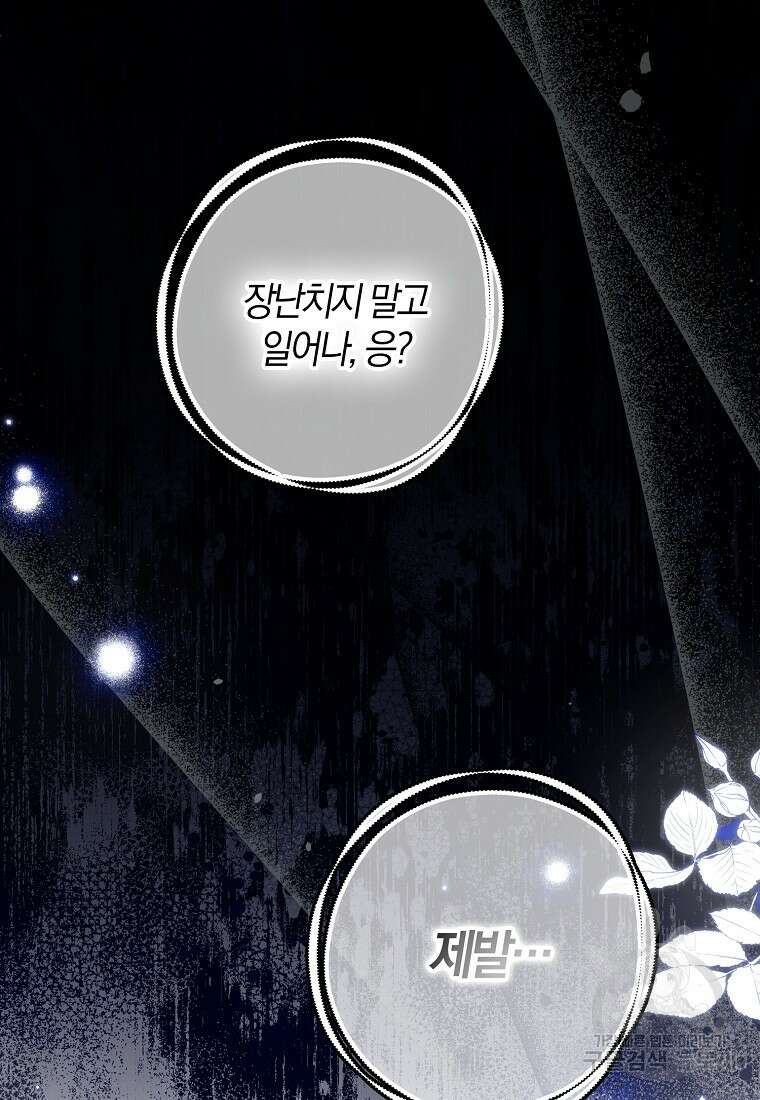 마녀의 아들을 지키는 이유 5화 29