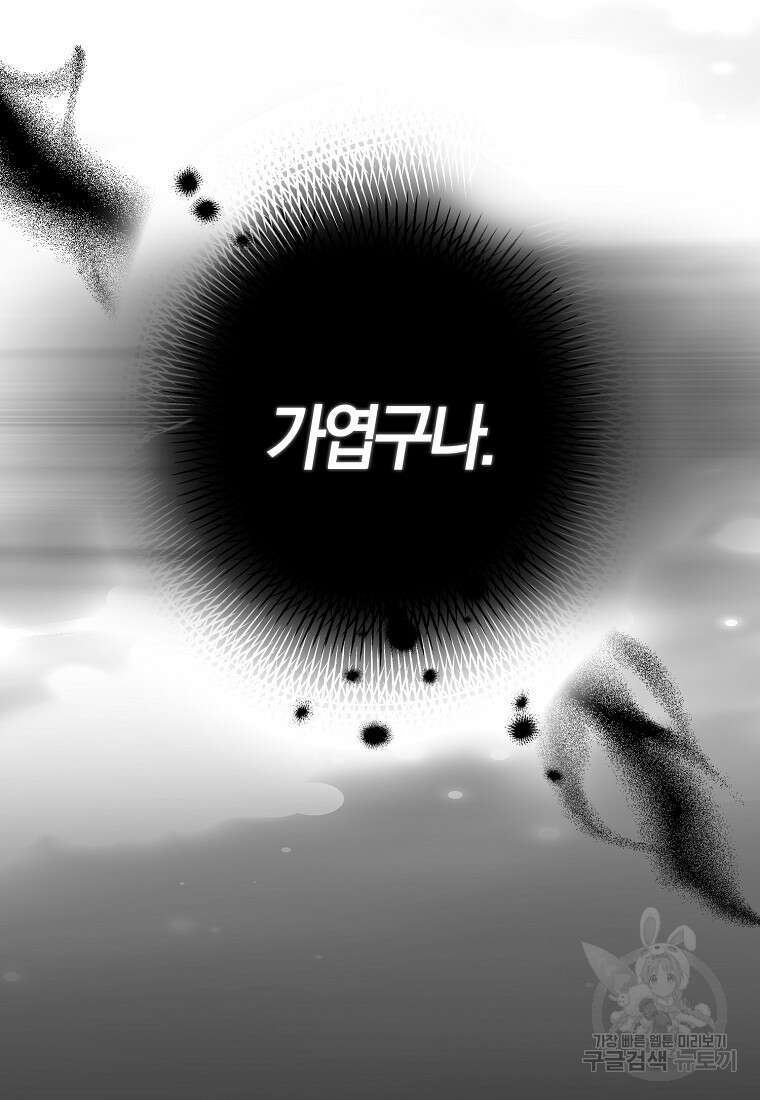 마녀의 아들을 지키는 이유 5화 32