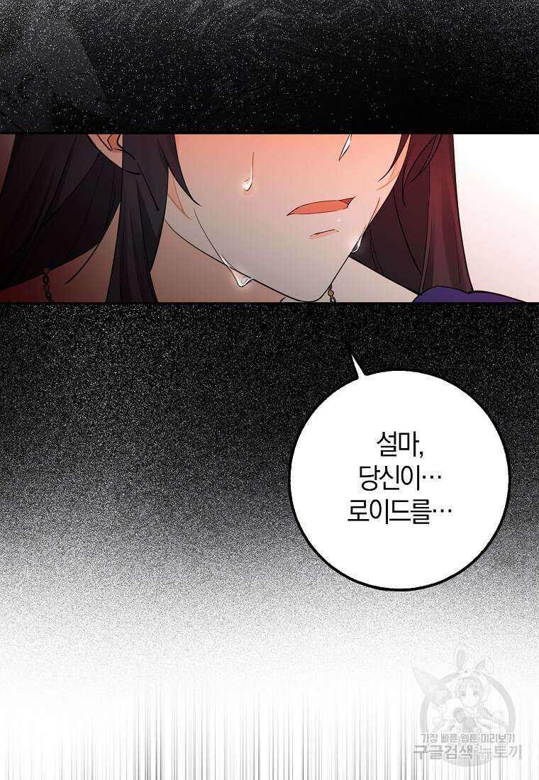 마녀의 아들을 지키는 이유 5화 40