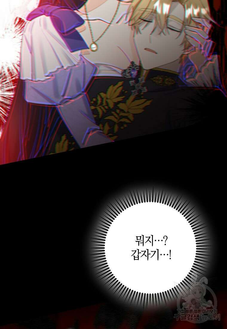 마녀의 아들을 지키는 이유 5화 46