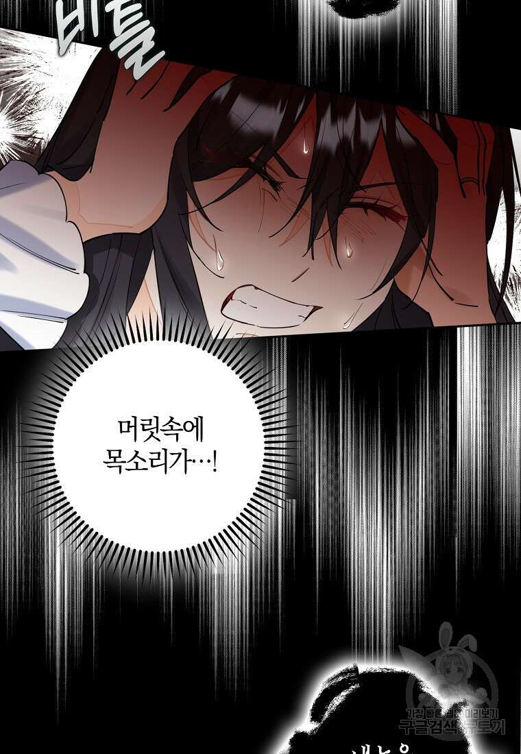 마녀의 아들을 지키는 이유 5화 49