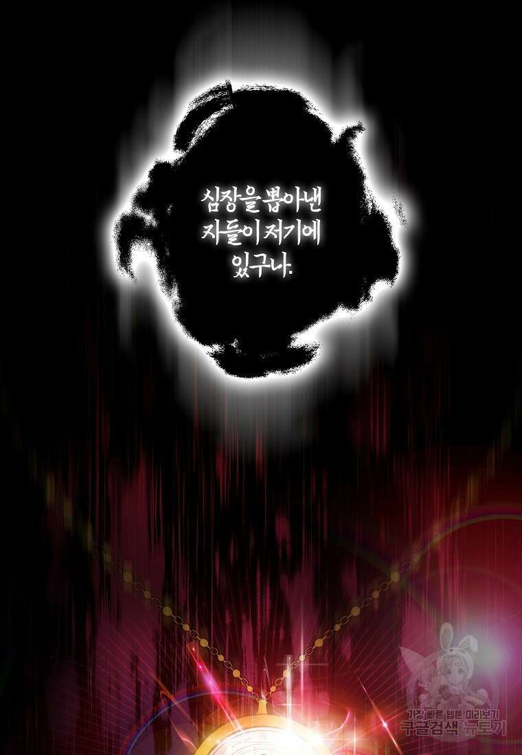 마녀의 아들을 지키는 이유 5화 51