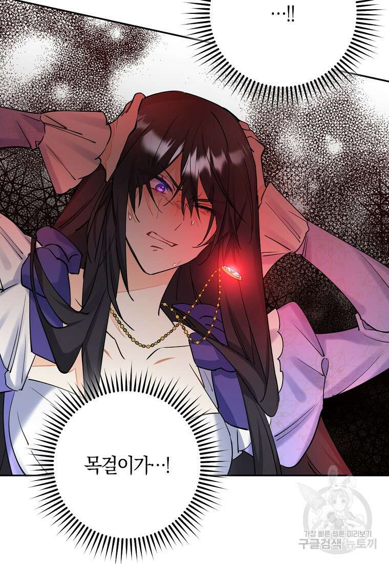 마녀의 아들을 지키는 이유 5화 53