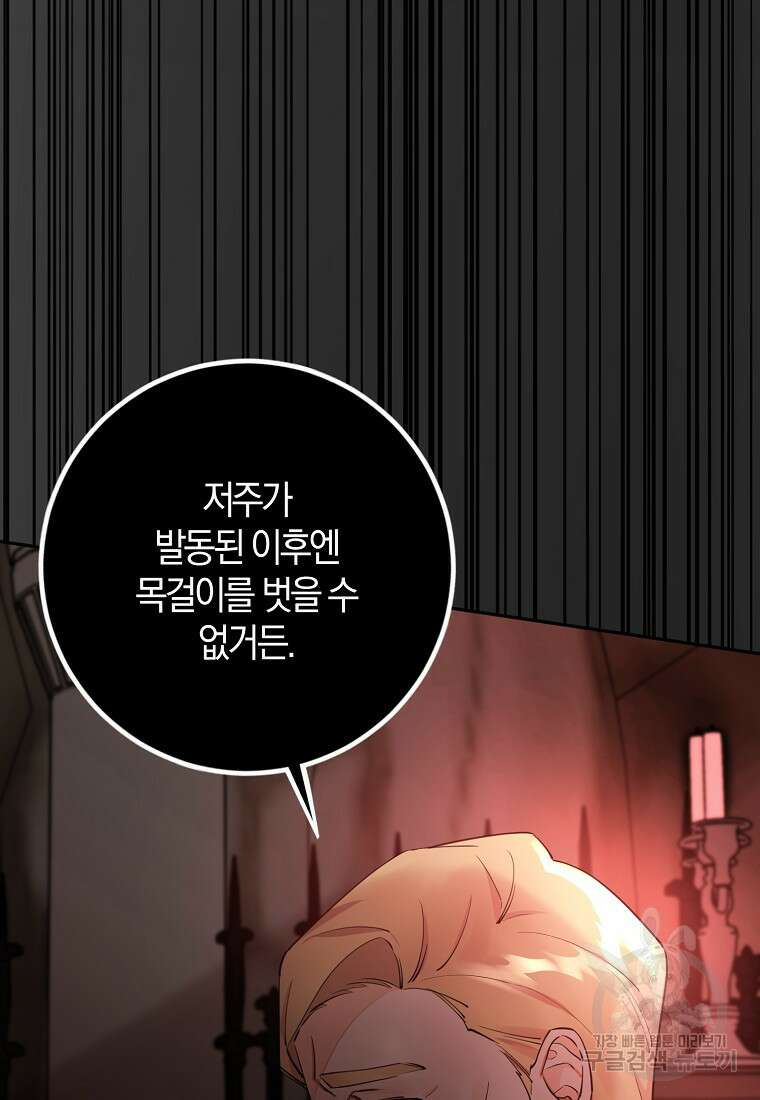 마녀의 아들을 지키는 이유 5화 61