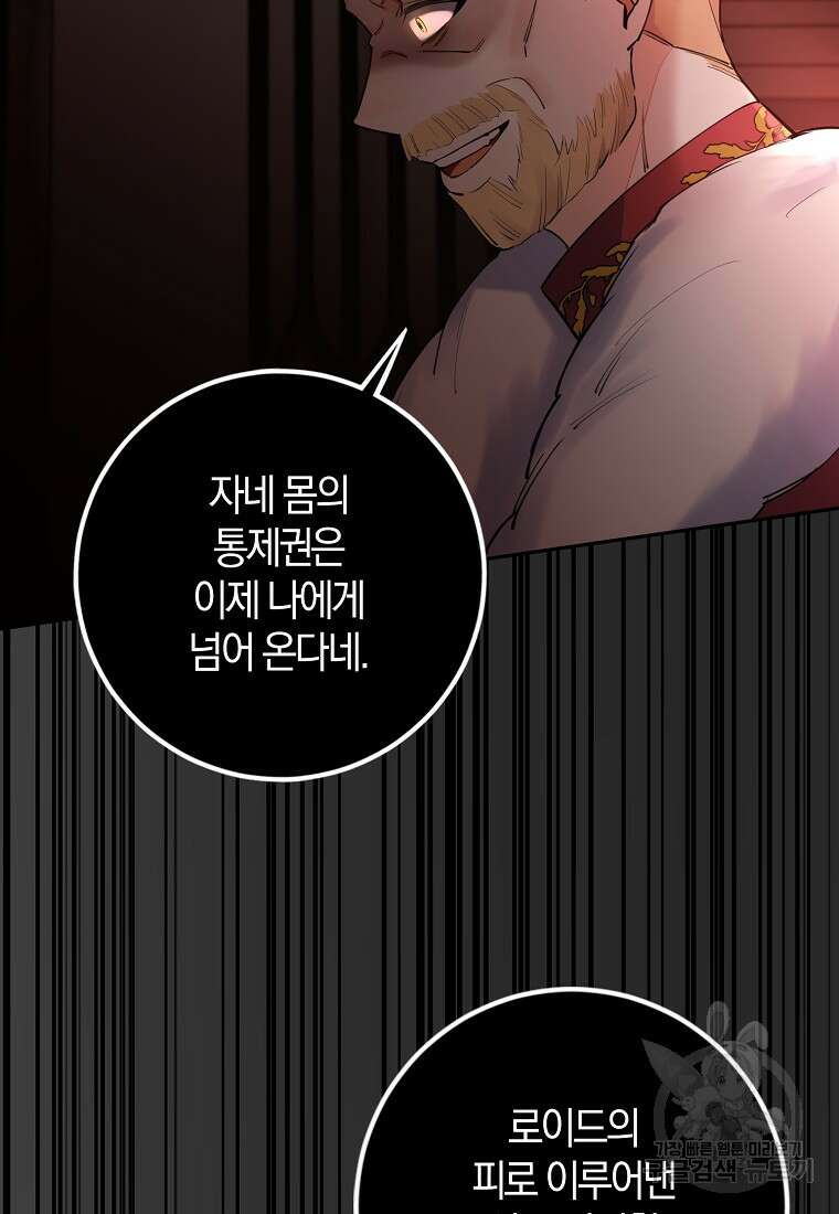 마녀의 아들을 지키는 이유 5화 62