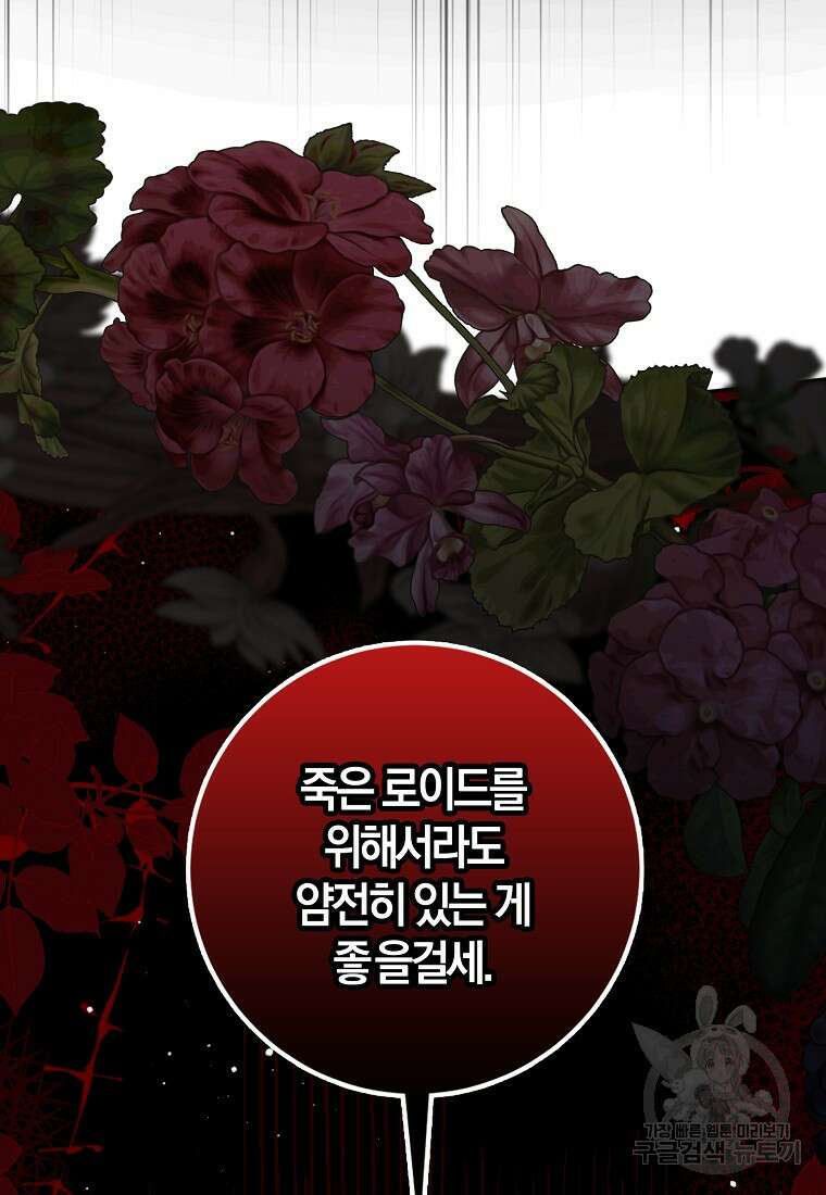 마녀의 아들을 지키는 이유 5화 64