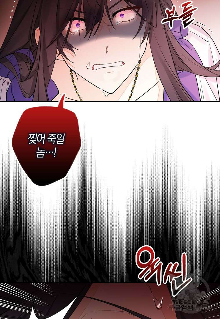 마녀의 아들을 지키는 이유 5화 68