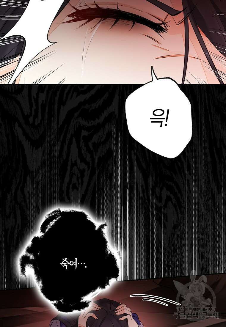 마녀의 아들을 지키는 이유 5화 69