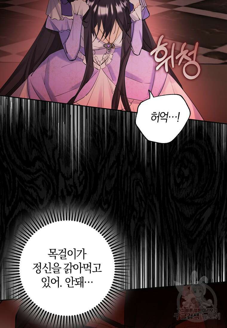 마녀의 아들을 지키는 이유 5화 70