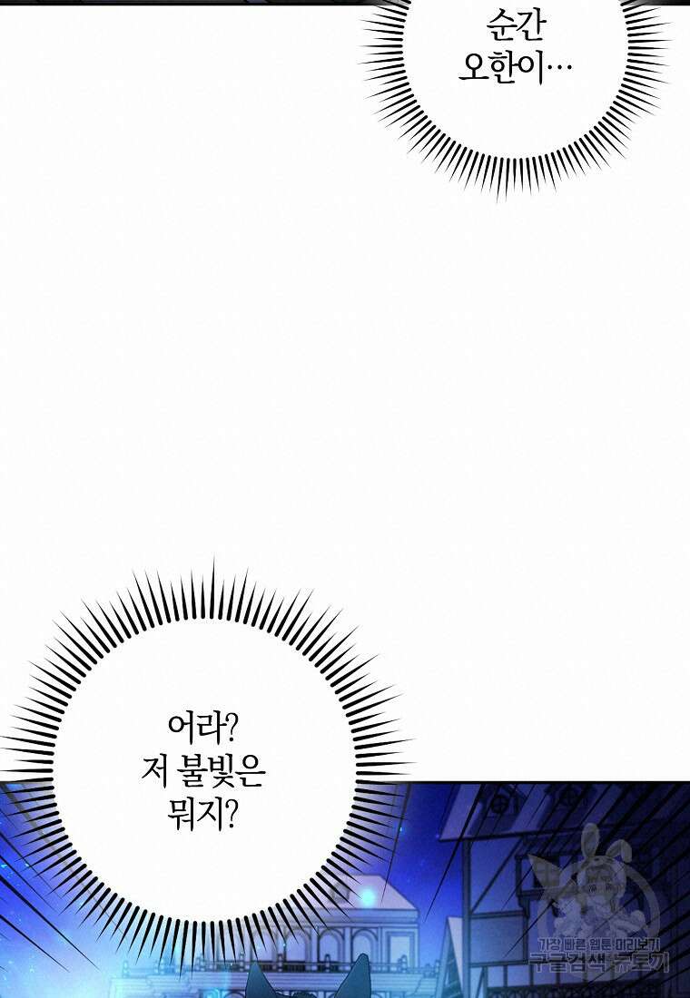 마녀의 아들을 지키는 이유 5화 76